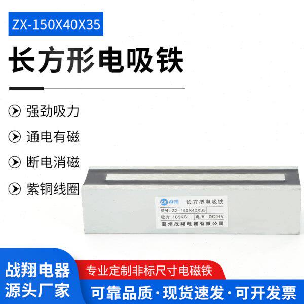 电磁铁吸盘长方形12V强磁定 制电吸盘24V紫铜线圈工业小型电磁铁