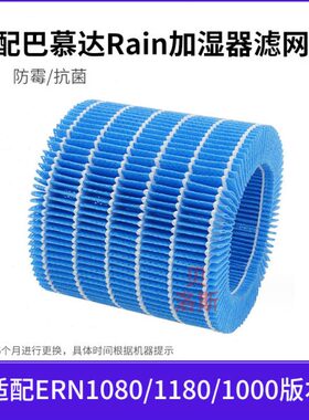 适配日本BALMUDA巴慕达Rain加湿器滤网ERN1080/1180/1000加湿滤芯