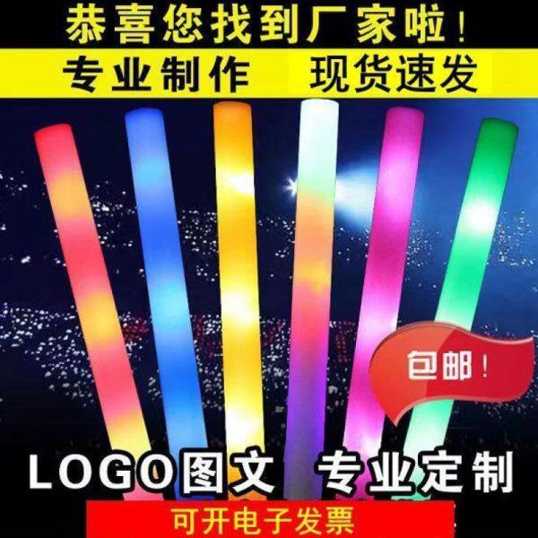 荧光棒海绵演唱会酒吧七彩定作应援棒泡沫气氛道具发光莹光棒定作