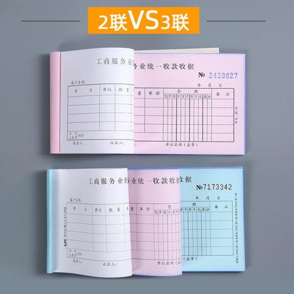 收款收据一式二联两联三联多栏栏报销据收款本通用现