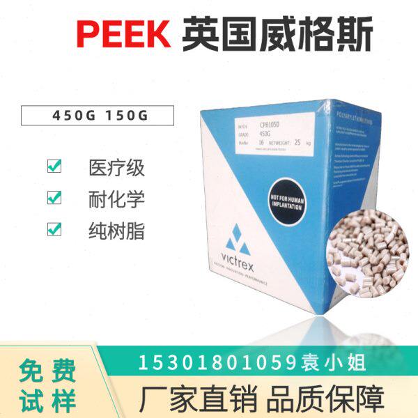 PEEK 英国威格斯 450G挤出吹塑 强级 耐温 耐磨强度刚性