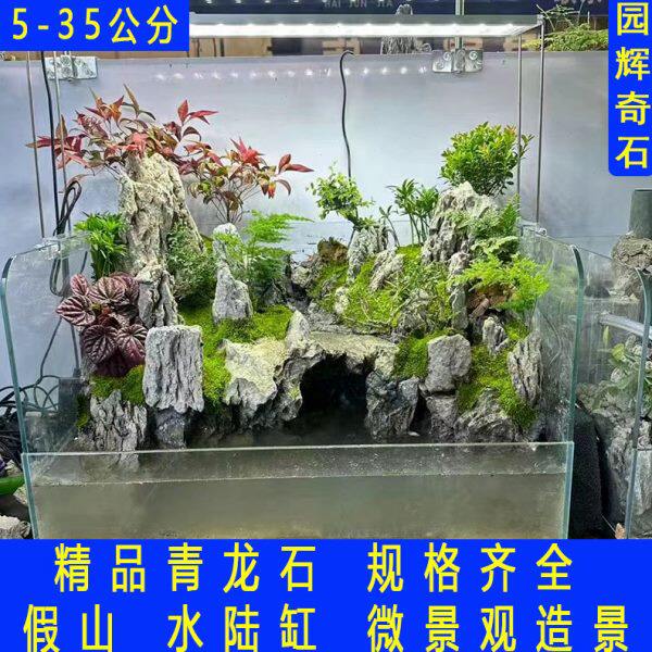 酸洗青龙石 水族鱼缸造景石 微景观造景 园林假山石英德产地