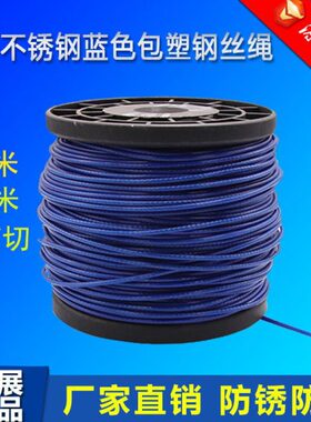 厂家供应 蓝色包塑钢丝绳 304不锈钢细软包胶涂塑起重绳0.8-12mm