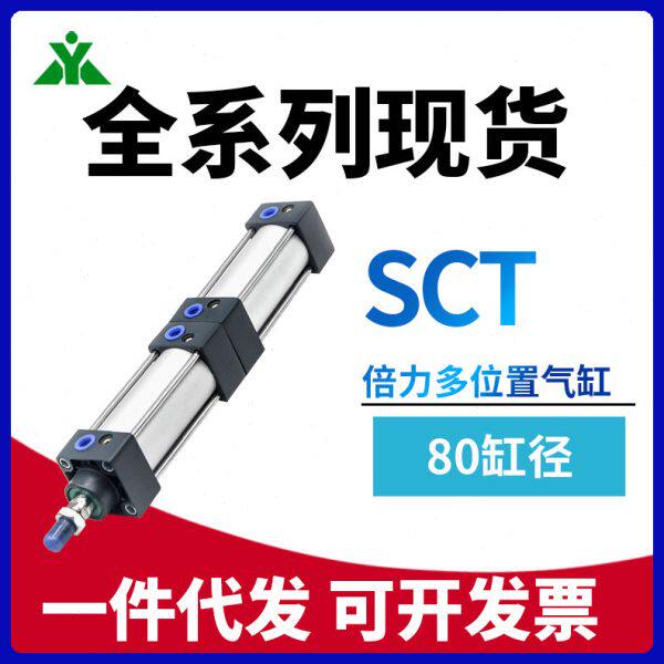 樱美牌SCT80x50x75x100x150x200x0-S倍力/多节/多行程/多位置气缸