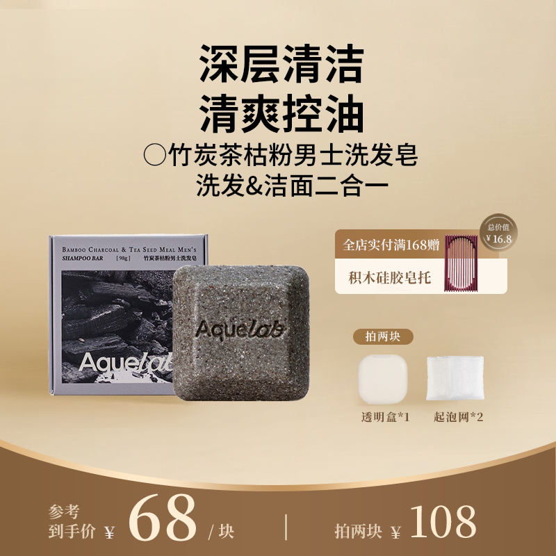 吾漾男士洗发皂专为短发设计