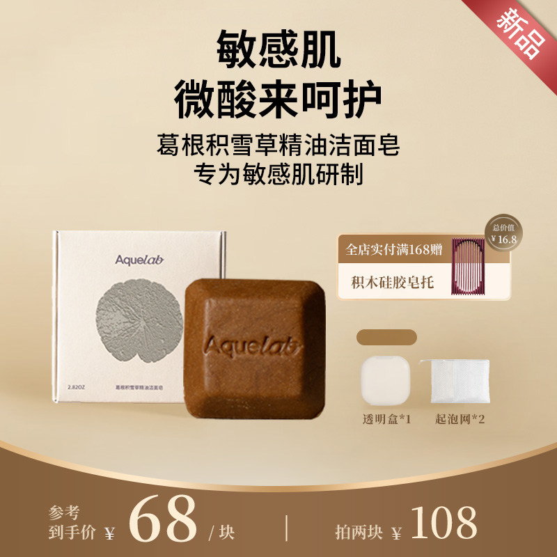 吾漾葛根积雪草精油洁面皂 氨基酸皂敏感肌草本保湿洁面 洗脸皂