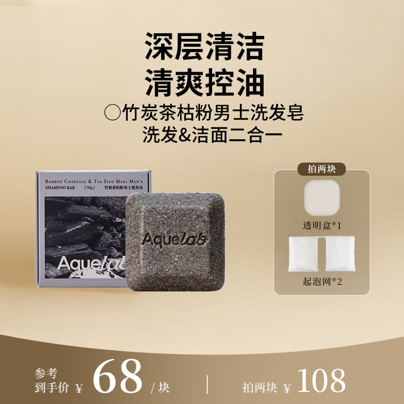 吾漾竹炭茶枯粉男士洗发皂专为短发设计
