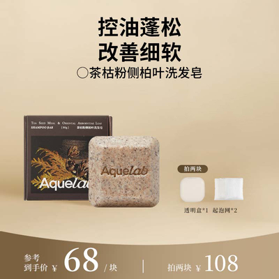 吾漾茶枯粉侧柏叶洗发皂