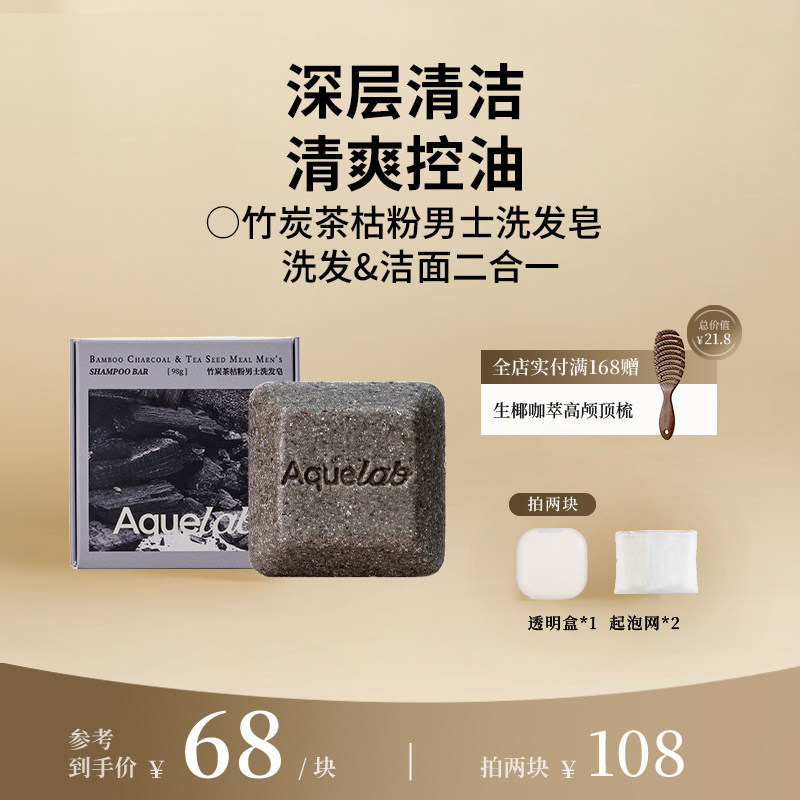 吾漾男士洗发皂专为短发设计