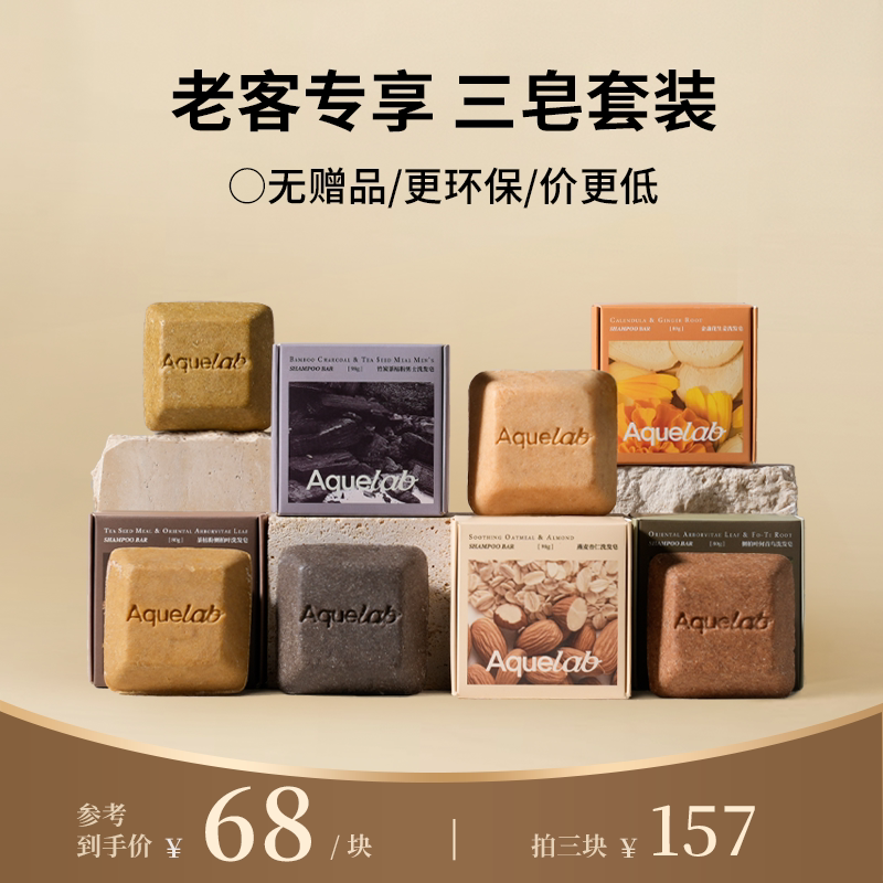 吾漾 纯皂套装无赠品 茶枯粉侧柏叶植物手工皂洗发皂无硅油洗发饼