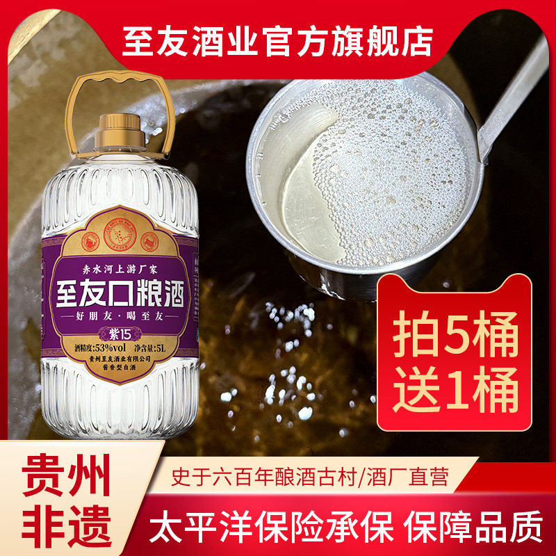 贵州非遗至友白酒紫15纯粮食高粱酒酱香53度桶装散酒泡酒老酒
