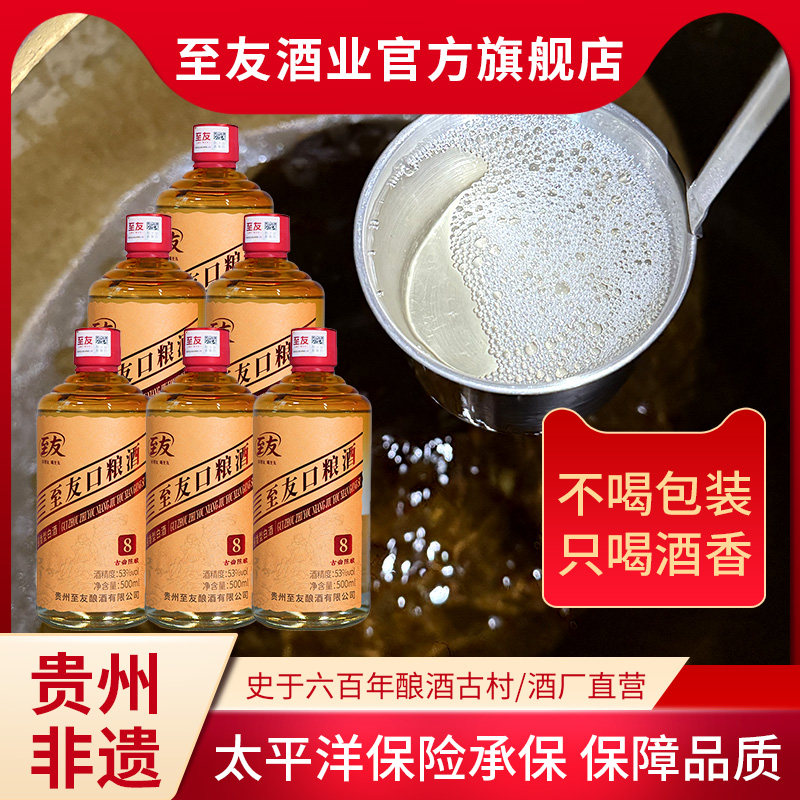 贵州非遗至友老酒陈酿8纯粮食酱香53度白酒基酒高粱瓶装送礼整箱,酒类,白酒/调香白酒,淘宝优惠券,粉丝福利购,淘宝优惠卷