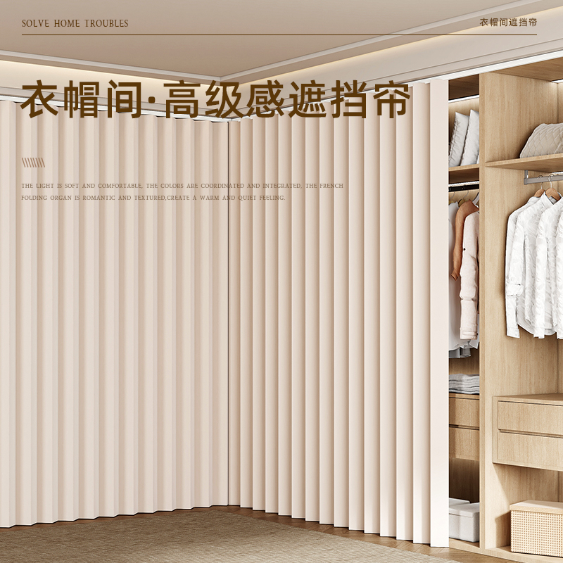 高级感衣帽间防尘帘开放t式衣柜遮挡帘免打孔自粘轨道橱柜折叠门