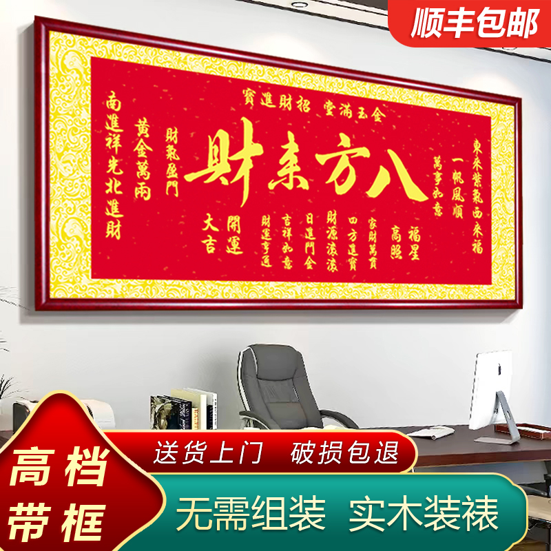 八方来财挂画开业礼物店铺牌匾办公室字画客厅沙发背景墙装饰壁画