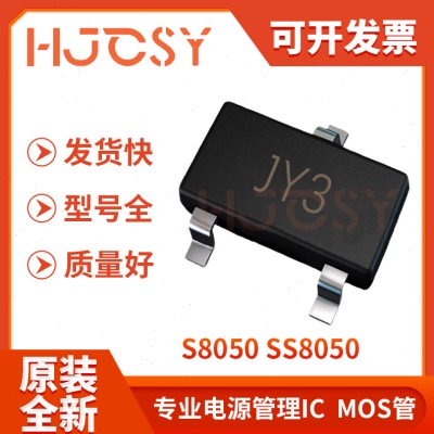 S8050 SS8050封装SOT-23/TO-92编带散装直插贴片三极管 NPN晶体管