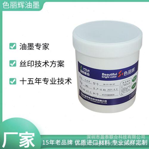 UV感光油墨变色油墨适合硬质塑胶ABS/PVC/PC材质