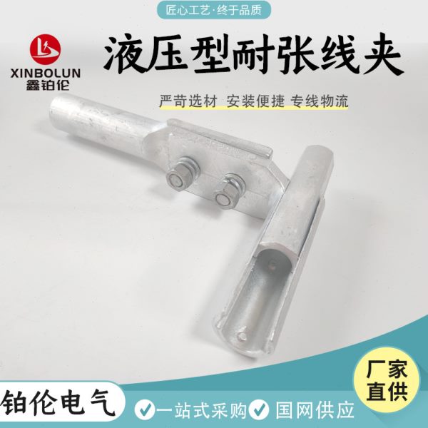 TY导线设备线夹引流线夹压缩型耐张线夹引下分流TY-185-240