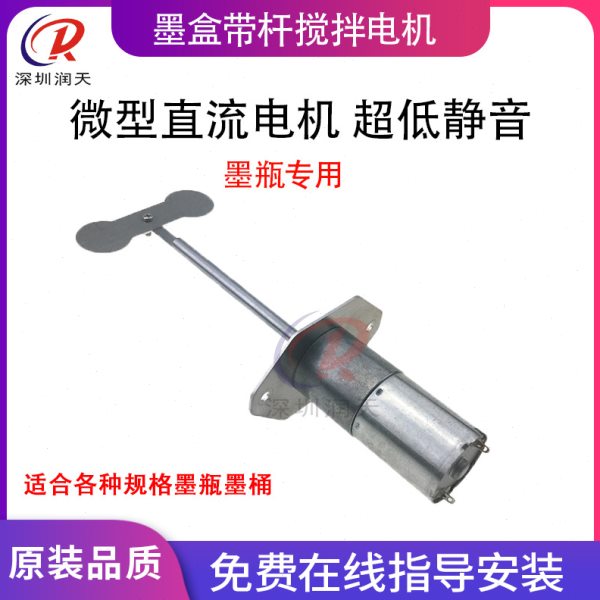 墨墨盒搅拌电机白墨搅拌器防墨水沉淀微型搅拌马达1/1.5/2/2.5L