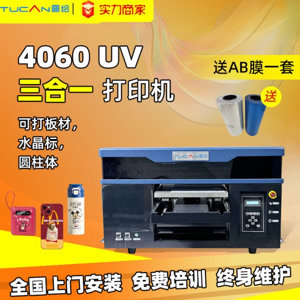 uv打印机创业水晶标打印机uv dtf圆柱体打印机logo打印机4060 Pro