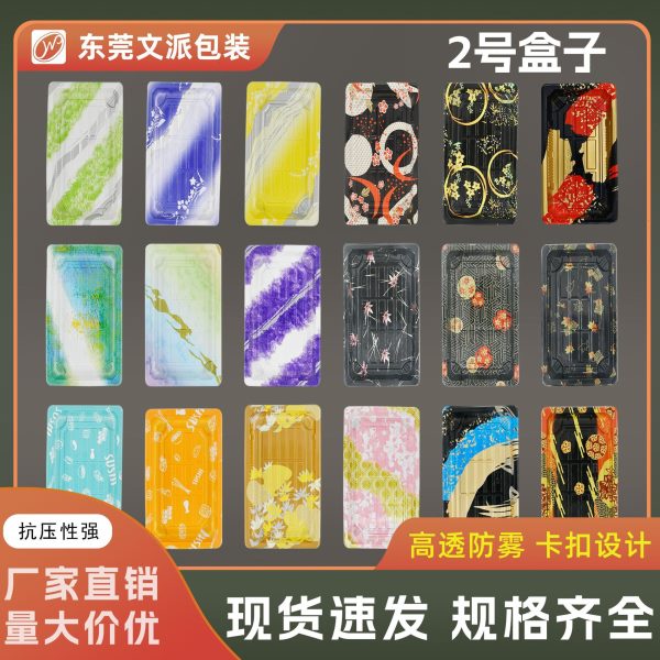 文派02号寿司盒带盖一次性寿司打包盒长方形日式寿司盒子一件起批