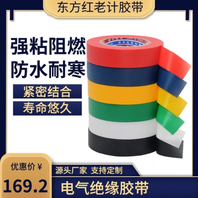 电工电气阻燃胶带电器绝缘彩色防水胶带 PVC阻燃胶带