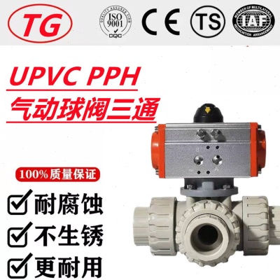 upvc气动球阀三通塑料电动法兰pvdf耐腐蚀cpvc由令pph内螺纹丝ppr