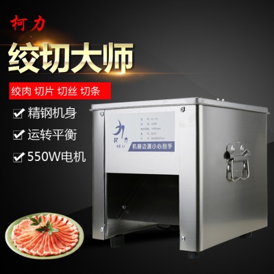 柯力切肉机电动商用不锈钢切片切丝全自动家用绞肉丁切肉片切菜机