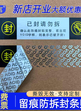 一次性防拆标签防撕毁封条贴纸void防撕麻将机撕毁无效防伪防盗放掉包封口贴撕开留痕不干胶标签定制