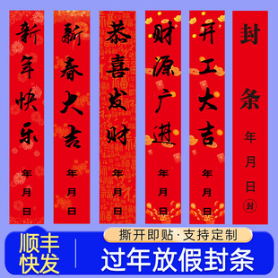 封条贴纸春节过年放假封门车辆一次性撕毁无效办公室门窗红色消防长条不干胶标签定制