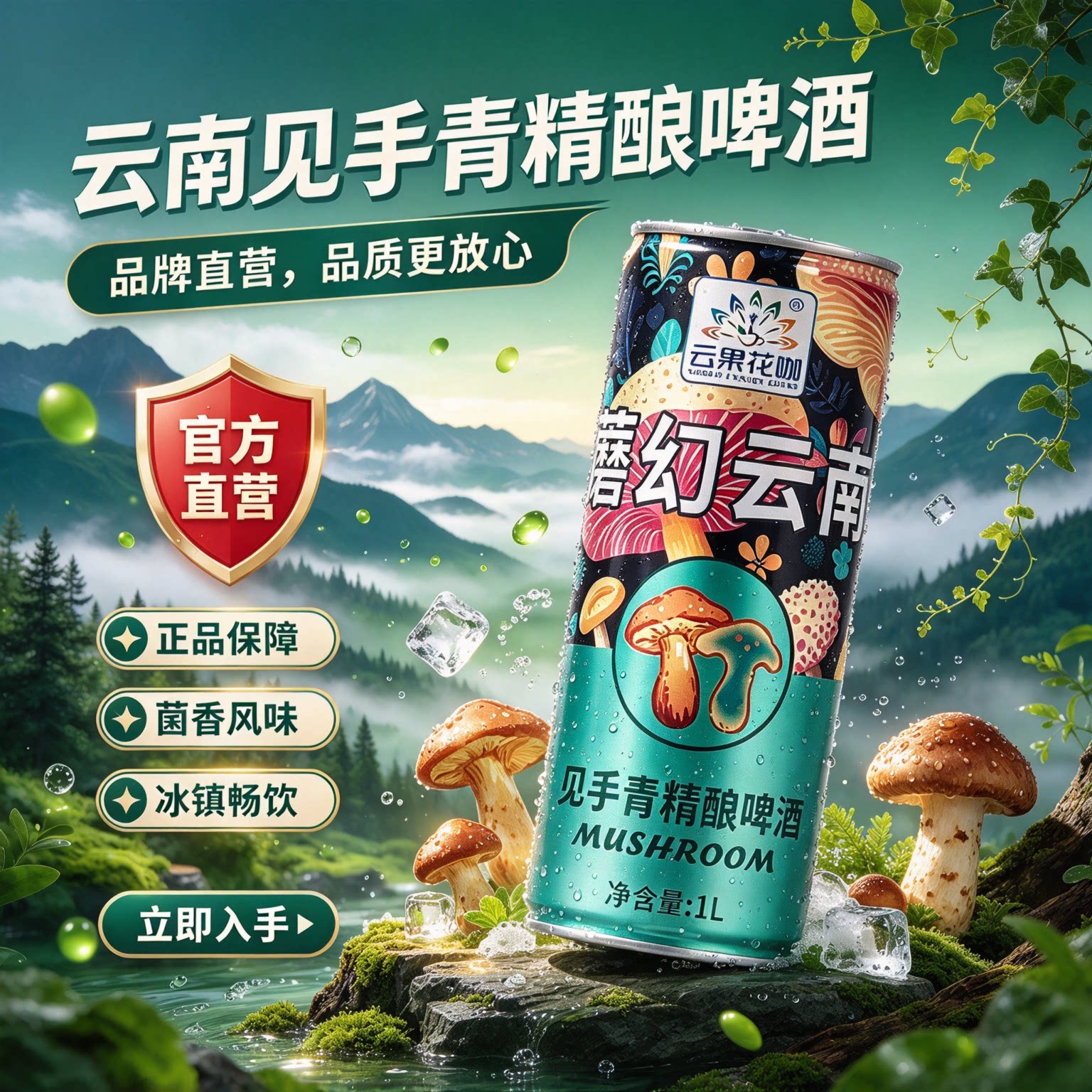 云南魔幻见手青啤酒菌子松茸牛肝菌蘑菇玫瑰精酿小麦啤酒整箱批发