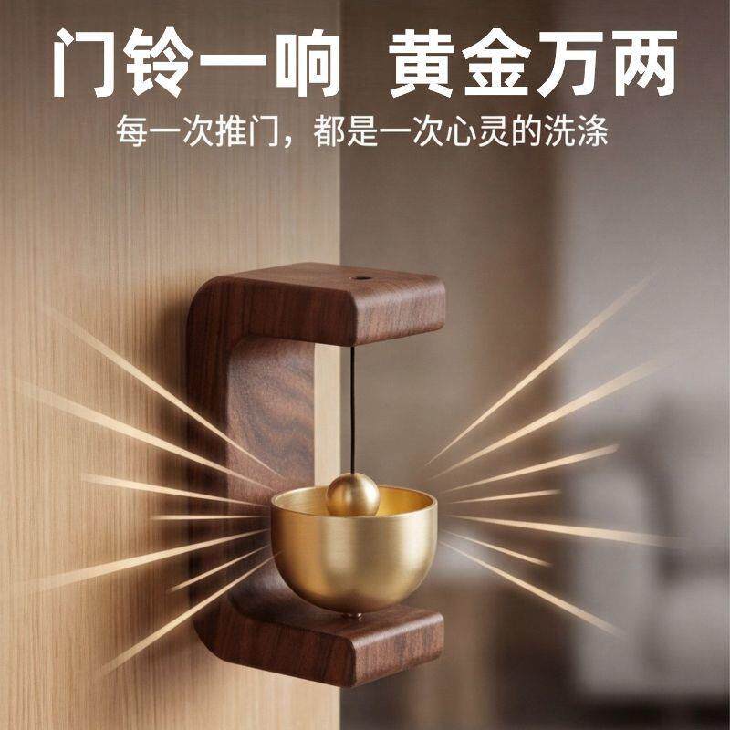 磁吸式门铃胡桃木质风铃入户商铺进门提醒中式铜铃铛乔迁礼物装饰