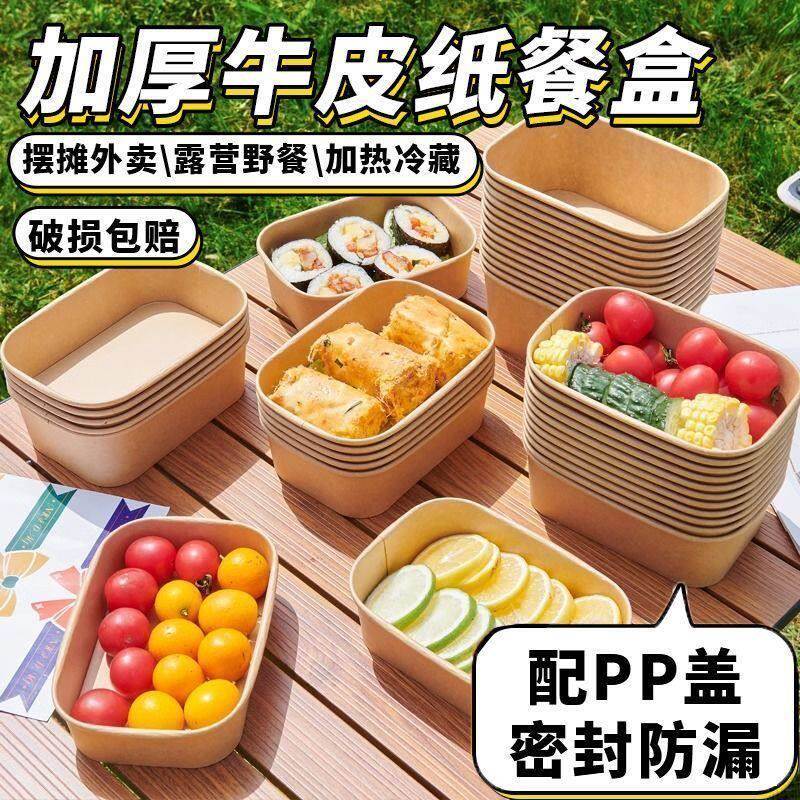 一次性牛皮纸餐盒饭盒食品级打包盒春游野餐户外高颜值环保盒加厚