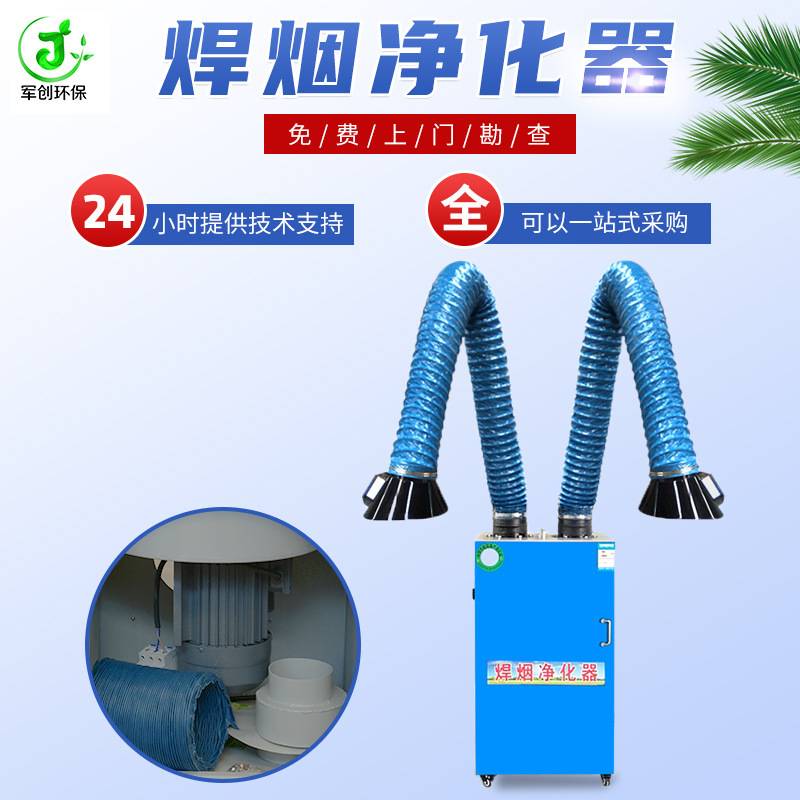 厂家现货车间移动式焊烟净化器 烟雾处理净化设备打磨烟尘过滤器