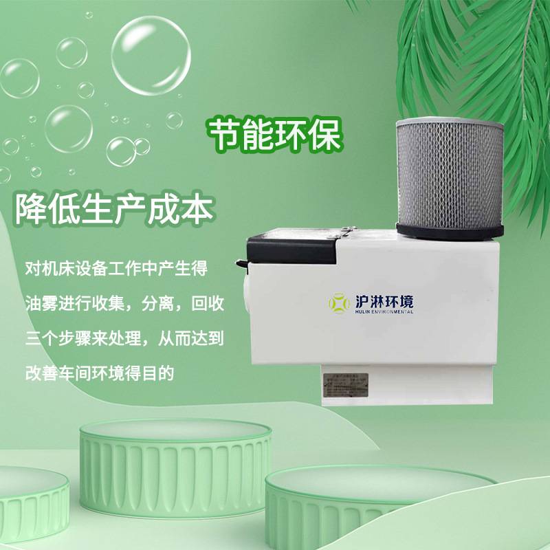 沪淋江浙沪油雾净化器 三层过滤网过油机 油烟净化设备HLX-750