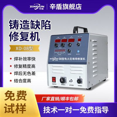 电火花堆焊修复机铸造缺陷气孔砂眼焊补修复模具表面强化冷焊机
