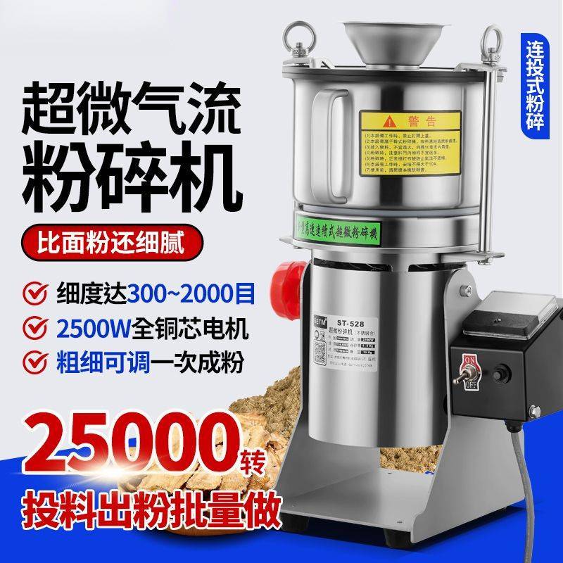 气流式超微粉碎机中药材打粉机小型家用超细研磨机珍珠破壁机面膜