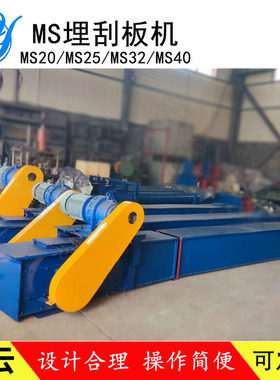 电厂用奈磨埋刮板输送机 钢厂水泥厂刮板机 MS32粉煤灰矿用拉链机