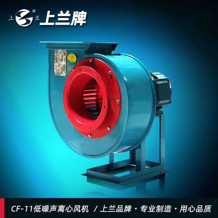 上海金蓝风机CF-11 4A型 4KW多翼式低噪声离心通风机抽风机排风机