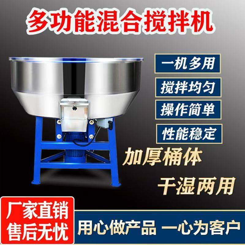 不锈钢搅拌机干湿两用拌料机牛羊草料搅拌机饲料混合机高速混料机,畜牧/养殖物资,饲料投料机,淘宝优惠券,粉丝福利购,淘宝优惠卷