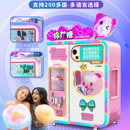 创业智能全自动棉花糖机器摆摊商用自助售卖花式棉花糖机器工厂