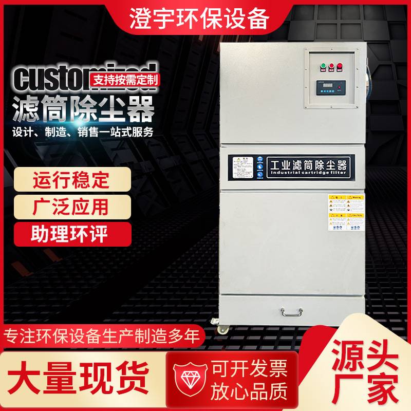 脉冲滤筒除尘器工业激光切割焊接烟尘处理净化器粉尘收集除尘器
