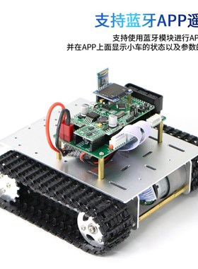履带车底盘  遥控巡线 坦智能小车 duino
