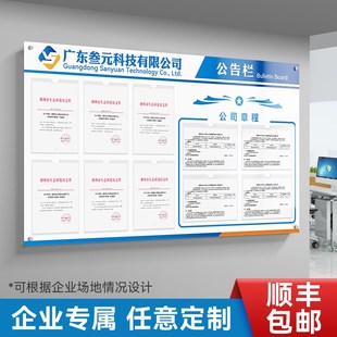 公司通知公告栏宣传栏信息公示栏定制室内证墙