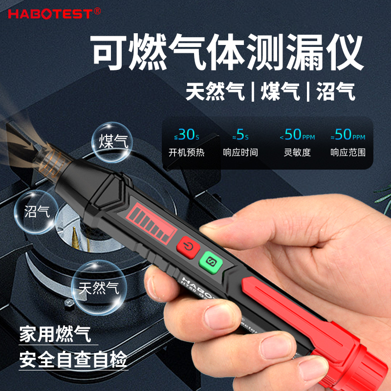 华博燃气体探测报警器家用甲烷泄漏检测仪HT