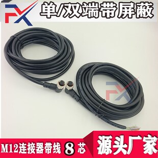 航空连接器带线防水镀金传感器连接线公母对接屏蔽直弯