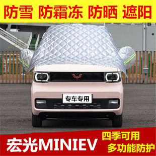 五菱宏光MINI迷你半罩s车衣加厚棉被前挡风玻璃防雪防霜冻车罩冬