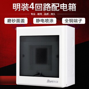 明装 布J线箱盒空气开关盒集线总箱 家用强电箱2 4回路配电箱家装