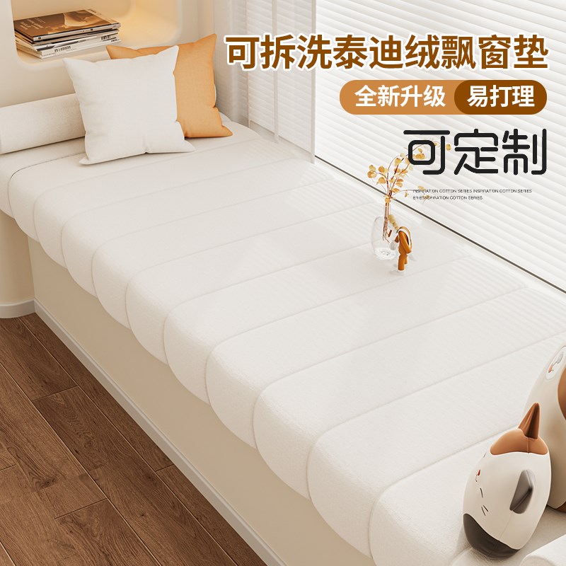飘窗垫窗台垫四季通用阳台垫子布置装饰改造卧室坐垫定制拆洗