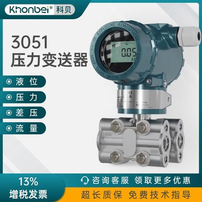 KHONBEI防爆3051压力变送器智能单晶硅差压单双法兰DP/GP防腐电容