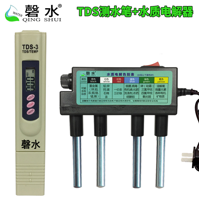 磬水水质检测笔 电解器 td水质测试笔净水器家用饮用水检测工具